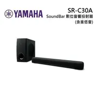 在飛比找森森購物網優惠-YAMAHA 山葉 SR-C30A 聲霸 數位音響投射器 含