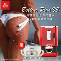 在飛比找PChome24h購物優惠-Mdovia Bottino V3 Plus 奶泡專家 全自