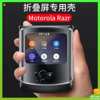 在飛比找蝦皮購物優惠-MOTOROLA 摩托羅拉razr手機殼刀片折疊屏透明mot