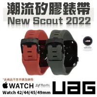 在飛比找蝦皮商城優惠-UAG new Scout 潮流 矽膠 錶帶 適用 Appl