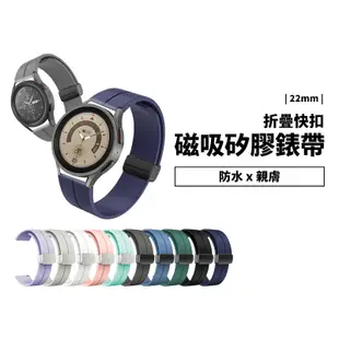 22mm Galaxy Watch 小米手錶 智能手錶 磁吸 折疊釦 錶帶 矽膠 替換帶 腕帶 手錶帶 通用 GTR