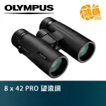 OLYMPUS 8 X 42 PRO 望遠鏡 元佑公司貨 8倍 防水【鴻昌】