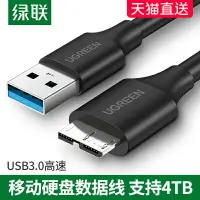 在飛比找樂天市場購物網優惠-綠聯usb3.0移動硬盤數據線充電線typec連接筆記本電腦