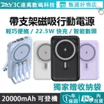 台灣品牌🔥 磁吸行動電源 快充 行動電源 無線充行動電源 無線行充 帶支架便攜式 行充 移動電源 大容量 帶數顯 充電寶