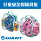 GIANT 兒童安全帽護套組