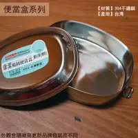 在飛比找樂天市場購物網優惠-台灣製造 304不鏽鋼 康潔 橢圓 便當盒 17cm /16
