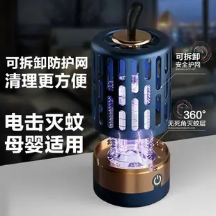 戶外滅蚊燈 露營驅蚊燈 電擊滅蚊燈 家用電蚊燈 全自動滅蚊器新款驅蚊燈 室內無輻射孕婦嬰兒