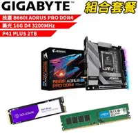 在飛比找森森購物網優惠-DIY-I482【組合套餐】技嘉 B660I AORUS P