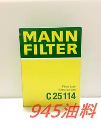 在飛比找Yahoo!奇摩拍賣優惠-945油料嚴選 德國 正品 MANN 空氣芯 C25114 