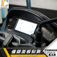 在飛比找蝦皮商城優惠-真碳纖維 YAMAHA 山葉 155 Augur 歐格 碼表