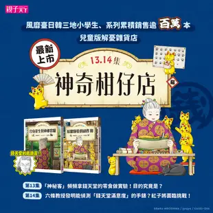 【親子天下】 神奇柑仔店14：炫耀餅乾的副作用｜官方直營