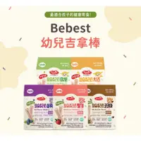 在飛比找蝦皮商城優惠-Bebest韓國幼兒吉拿棒 草莓 藍莓 可可 蔬菜 起司