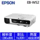 EPSON EB-W52 高亮彩商用投影機