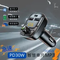 在飛比找樂天市場購物網優惠-【急速PD30W】 藍芽5.1 typec車用藍牙MP3播放