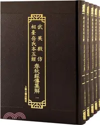 在飛比找三民網路書店優惠-春秋經傳集解(全五冊)（簡體書）