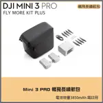 現貨DJI MINI 3 PRO/MINI 4 PRO 暢飛長續航包 智慧飛行電池 3850MAH長續航電池