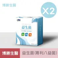 在飛比找PChome24h購物優惠-【博勝生醫】-益生菌30包/盒(2入組)