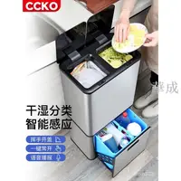 在飛比找樂天市場購物網優惠-【 智能】CCKO感應垃圾分類智能垃圾桶家用廚房乾濕客廳不銹