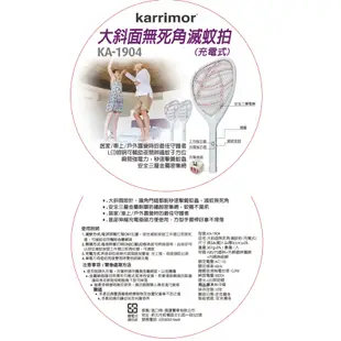 Karrimor鋰電充電捕蚊拍-大斜面無死角滅蚊拍(隨機出貨)1PC個【家樂福】