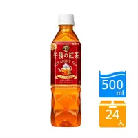 在飛比找鮮拾優惠-【KIRIN 麒麟】 午後紅茶-原味紅茶500ml*24入