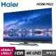 【Haier 海爾】H55S6 PRO2 55型 HQLED 4K Android 11 連網聲控液晶顯示器｜含基本安裝 海爾聲霸組