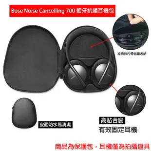 台灣731耳機包適用於BOSE NC700 抗噪耳機保護包 耳罩式 耳麥收納盒 硬盒皮面磁吸