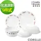 【美國康寧 CORELLE】花漾派對5件式餐盤組－E07