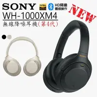 在飛比找Yahoo!奇摩拍賣優惠-【eYe攝影】現貨 美國代購 SONY WH-1000XM4