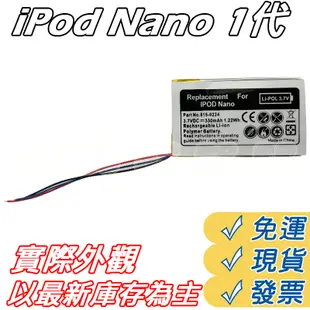 iPod Nano 1 5 6 7 2 4 電池 替換電池 IPOD NANO 內建電池 電池 DIY 維修 現貨