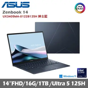 ASUS 華碩 ZenBook 14 UX3405MA-0122B125H 14吋OLED AI效能筆電 紳士藍 (i5 Ultra/16G/1TB/W11)贈好禮