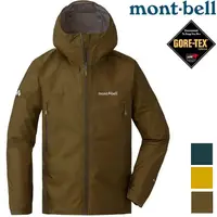 在飛比找蝦皮商城優惠-Mont-Bell Storm Cruiser 男款登山雨衣