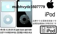 在飛比找露天拍賣優惠-改裝蘋果iPod Classic123 SSD 固態硬盤TF