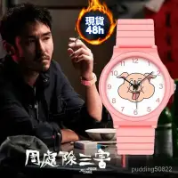 在飛比找蝦皮購物優惠-現貨48h🔥周處除三害陳桂林同款手錶粉色豬頭卡通錶 小豬手錶
