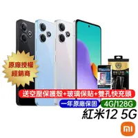 在飛比找蝦皮商城優惠-紅米 Redmi 12 5G (4G/128G) 原廠一年保