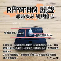 在飛比找Yahoo!奇摩拍賣優惠-RHYTHM 日本 麗聲 1101X40R 跳秒 報時機芯 