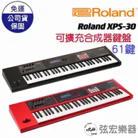 在飛比找蝦皮購物優惠-【公司貨】ROLAND XPS-30 可擴充合成器鍵盤 61