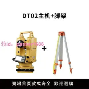 南方DT-02正品測繪經緯儀高精度激光安裝電子全自動工程測量儀器