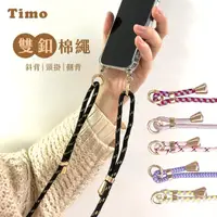 在飛比找momo購物網優惠-【Timo】iPhone/安卓 手機通用款 雙釦棉繩背帶組