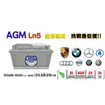 AGM 95AH 免保養汽車電池 怠速啟停 60044 AGM90L 韓國進口 賓士BMW 都可用