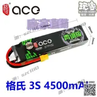 在飛比找露天拍賣優惠-ACE格氏青訓版2.0二代3S 11.1V 4500mah 