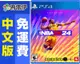 PS4 NBA 2K24 (中文版) 附特典
