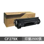 HP 惠普 CF279X 79X 高印量副廠碳粉匣 適用 M12A M12W M26A 廠商 直送 現貨 廠商直送