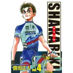 SHAKARIKI鐵馬頑童完全版(4)