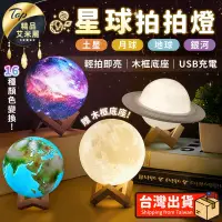 在飛比找露天拍賣優惠-【彩繪3D星空燈 贈木框底座】星球拍拍燈 3D月球燈 月亮燈