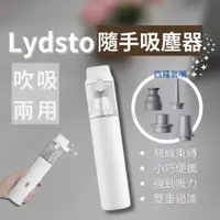 在飛比找蝦皮購物優惠-Lydsto吹吸兩用隨手吸塵器 大吸力 迷你吸塵器 無線吸塵