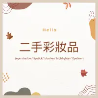 在飛比找蝦皮購物優惠-［二手彩妝品、全新瑕疵品］腮紅/眼線膠/眼影/口紅/打亮（V