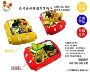 亞妮嘉Yanijia <台灣製造>兒童餐具,兒童造型餐盤 藍尼寶跑車 紅尼寶跑車 黃尼寶跑車 (4.1折)