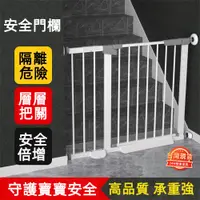 在飛比找松果購物優惠-加高升級 門欄 門檔 圍欄 護欄 兒童柵欄 寵物柵欄 狗柵欄