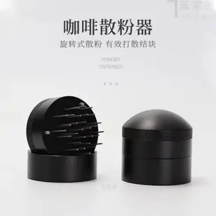 咖啡布粉器 針式布粉器 佈粉器 布粉器 咖啡用具 咖啡機 咖啡布粉針 咖啡佈粉針 布粉針 咖啡佈粉 咖啡器具 A094