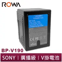 在飛比找蝦皮商城優惠-【ROWA 樂華】FOR SONY BP-V190 廣播級 